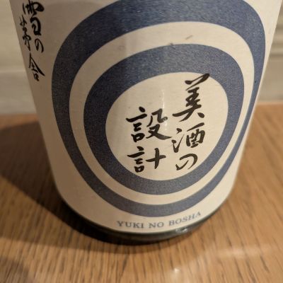 美酒の設計のレビュー by_G1
