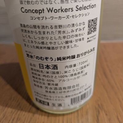芳水(ほうすい) | 日本酒 評価・通販 SAKETIME