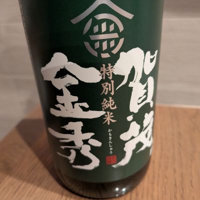 賀茂金秀のレビュー by_G1