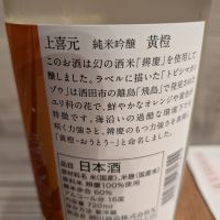 上喜元のレビュー by_G1