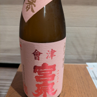 会津宮泉