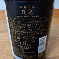 鳳凰美田のレビュー by_G1