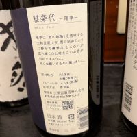 雅楽代のレビュー by_G1