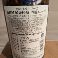 羽根屋のレビュー by_G1