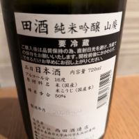 田酒のレビュー by_G1