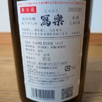 写楽（冩樂）のレビュー by_G1