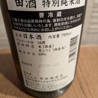 田酒のレビュー by_G1