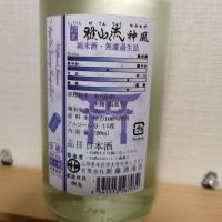 雅山流のレビュー by_G1
