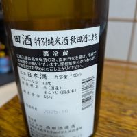 田酒のレビュー by_G1