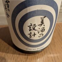 美酒の設計