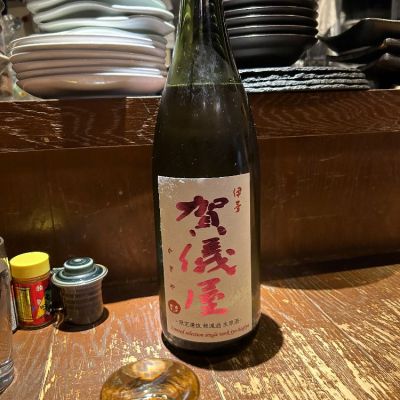 伊予賀儀屋のレビュー by_コードネーム ニホンシュ