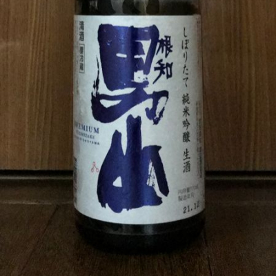 根知男山のレビュー by_コードネーム ニホンシュ