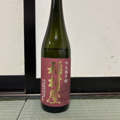 稲村屋のレビュー by_コードネーム ニホンシュ