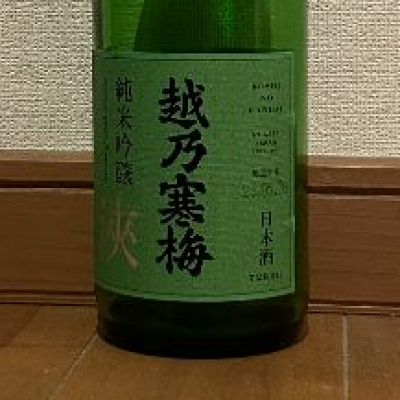 越乃寒梅のレビュー by_コードネーム ニホンシュ