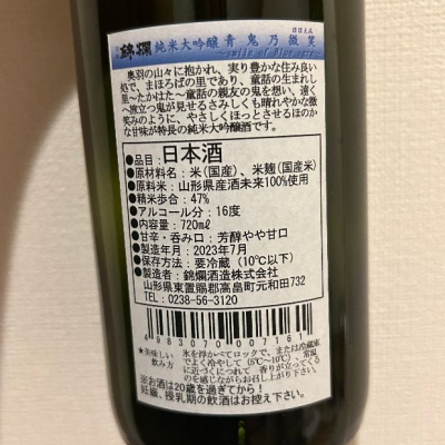 錦爛(きんらん) | 日本酒 評価・通販 SAKETIME