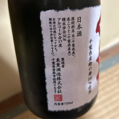 東勲　とうくん　千葉　香取　佐原　清酒　酒造　ポロ　ポリ　黒　M 東勲とうくん千葉香取佐原清酒酒造ポロポリ黒M
