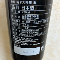 酔鯨のレビュー by_コードネーム ニホンシュ