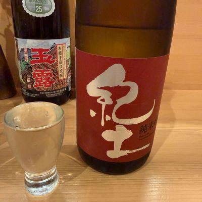 紀土のレビュー by_こーじ