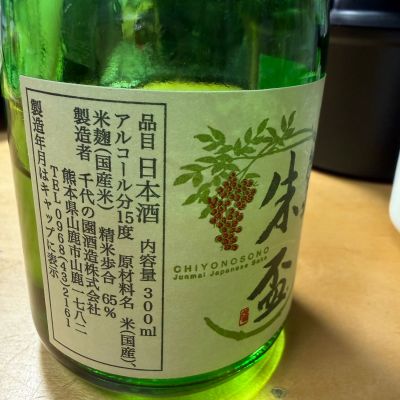 千代の園(ちよのその) | 日本酒 評価・通販 SAKETIME