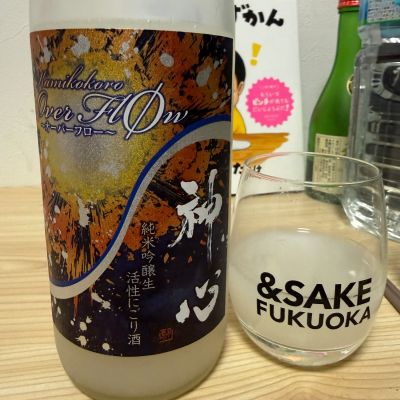 神心のレビュー by_こーじ