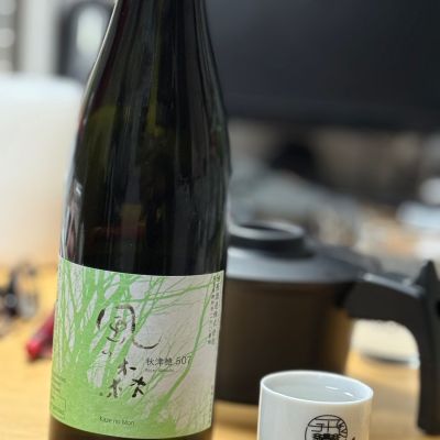 風の森のレビュー by_こーじ