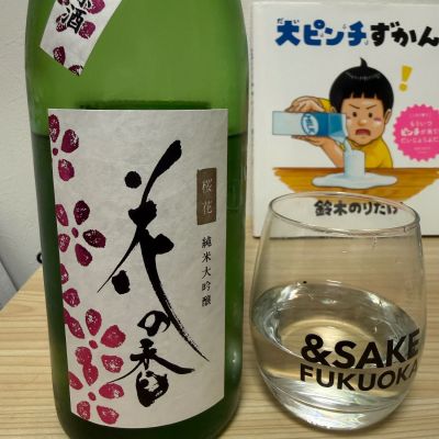 花の香のレビュー by_こーじ
