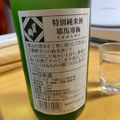 耶馬寒梅(やまかんばい) | 日本酒 評価・通販 SAKETIME