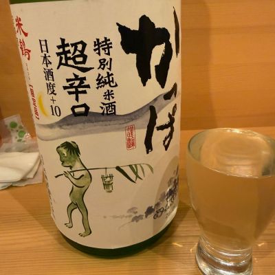 かっぱのレビュー by_こーじ