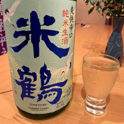 米鶴のレビュー by_こーじ
