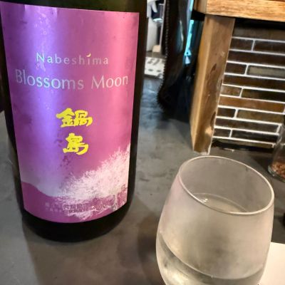 鍋島のレビュー by_こーじ