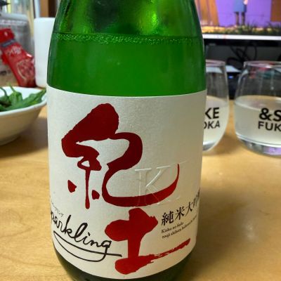 紀土のレビュー by_こーじ