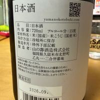 山の壽のレビュー by_こーじ