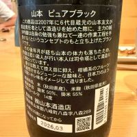 山本のレビュー by_こーじ