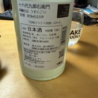 十六代九郎右衛門のレビュー by_こーじ