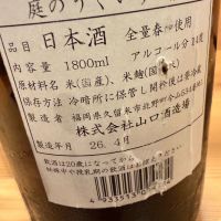 庭のうぐいすのレビュー by_こーじ