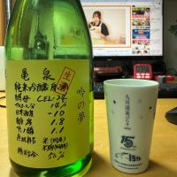 亀泉