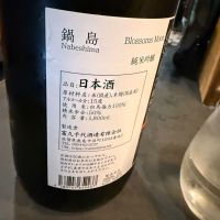 鍋島のレビュー by_こーじ