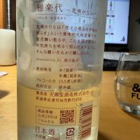 雅楽代のレビュー by_こーじ