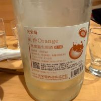 光栄菊のレビュー by_こーじ