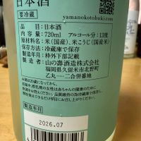 山の壽のレビュー by_こーじ