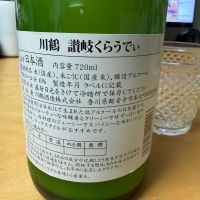 讃岐くらうでぃのレビュー by_こーじ