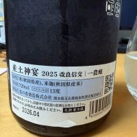 産土のレビュー by_こーじ