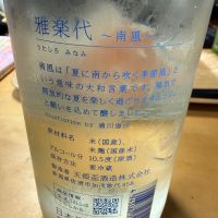 雅楽代のレビュー by_こーじ