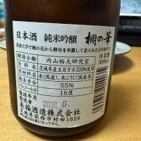 桐の華のレビュー by_こーじ