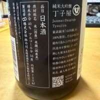 丁子屋のレビュー by_こーじ