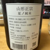 山形正宗のレビュー by_こーじ