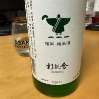 杉能舎のレビュー by_こーじ