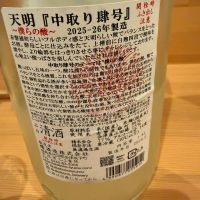 天明のレビュー by_こーじ