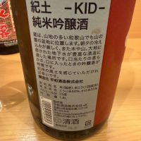 紀土のレビュー by_こーじ