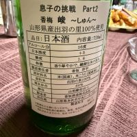 香梅のレビュー by_こーじ